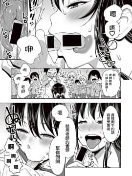 [沒有漢化][アガタ] ヤリ過ぎ性教育！～変態女教師危機一発～ (COMIC 真激 2017年5月号)_10