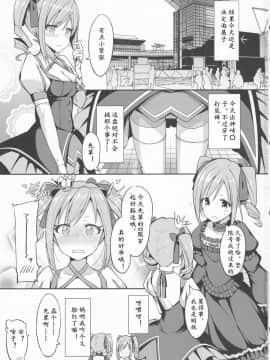 (C90) [H@BREAK (愛瀬郁人)] ランコスハート (アイドルマスター シンデレラガールズ) [黄记汉化组]_ScanImage003