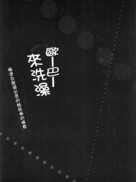 [風的工房][かいづか] おーばーふろぉ～挿れたら溢れる姉妹のキモチ～ 歐-巴-來洗澡_105