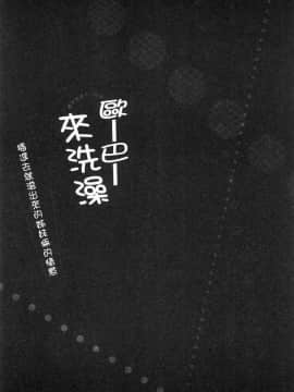 [風的工房][かいづか] おーばーふろぉ～挿れたら溢れる姉妹のキモチ～ 歐-巴-來洗澡_027