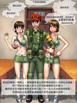 [張順瑋個人漢化][GOGOCHERRY] Hell of female soldier|女兵地獄 [Chinese]_18