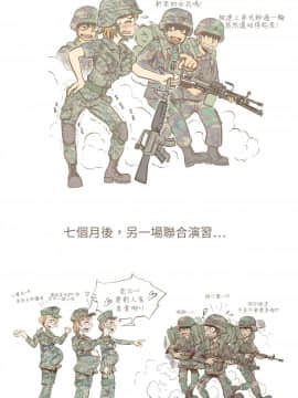 [張順瑋個人漢化][GOGOCHERRY] Hell of female soldier|女兵地獄 [Chinese]_35