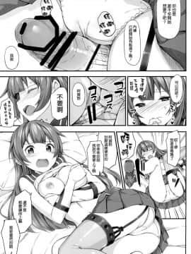 [空気系☆漢化] (C86) [じぇのばけーき (たかやki)] 阿賀野の子作り大作戦 (艦隊これくしょん -艦これ-)_006