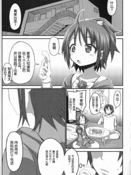 【空想少年汉化】[ぶーちゃん]ゲーセンで出会ったおとこの娘コスプレイヤー_003