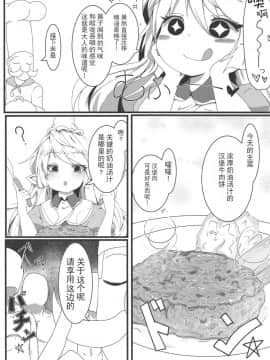 (C94) [さくらんぼ★しゅがぁ (らい)] 搾精ハーヴィン風俗II (グランブルーファンタジー) [胸垫汉化组]_024