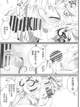 (C94) [さくらんぼ★しゅがぁ (らい)] 搾精ハーヴィン風俗II (グランブルーファンタジー) [胸垫汉化组]_015