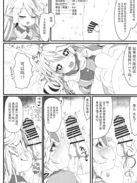 (C94) [さくらんぼ★しゅがぁ (らい)] 搾精ハーヴィン風俗II (グランブルーファンタジー) [胸垫汉化组]_022