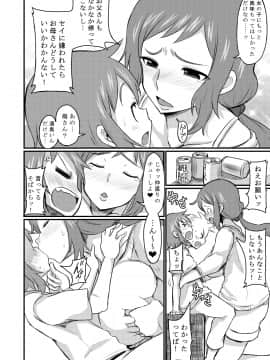 [GOD緑茶 (ぶーちゃん)] お母さんでおぼえなさいッ!! (ガンダムビルドファイターズ)_11