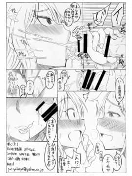 [GOD緑茶 (ぶーちゃん)] お母さんでおぼえなさいッ!! (ガンダムビルドファイターズ)_23