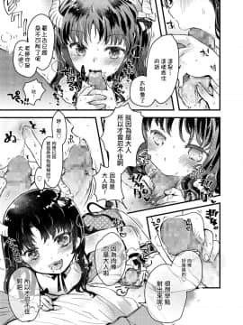 [鳩麦月々] 現代日本にはありがちなこと (COMIC LO 2018年8月号) [一匙咖啡豆汉化组] [Digital]_345_345