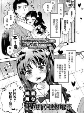 [鳩麦月々] 現代日本にはありがちなこと (COMIC LO 2018年8月号) [一匙咖啡豆汉化组] [Digital]_337_337