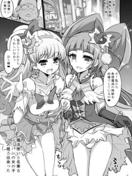 [GOD緑茶 (ぶーちゃん)] おくち使い!プリキュア (魔法つかいプリキュア!)_02