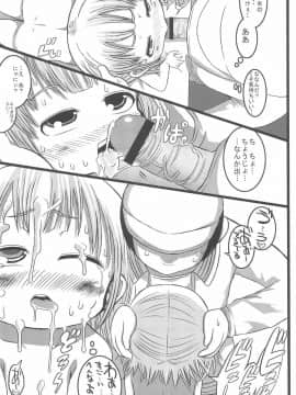 (C77) [GOD緑茶 (ぶーちゃん)] みっちゃんちぇんじ!! (みつどもえ)_13