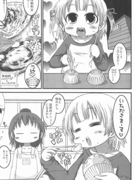 (C77) [GOD緑茶 (ぶーちゃん)] みっちゃんちぇんじ!! (みつどもえ)_03