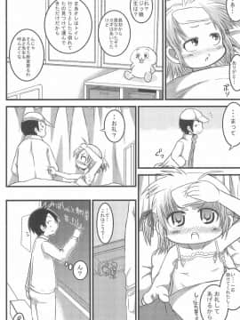 (C77) [GOD緑茶 (ぶーちゃん)] みっちゃんちぇんじ!! (みつどもえ)_08