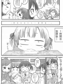 (C77) [GOD緑茶 (ぶーちゃん)] みっちゃんちぇんじ!! (みつどもえ)_04