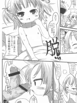 (C77) [GOD緑茶 (ぶーちゃん)] みっちゃんちぇんじ!! (みつどもえ)_10