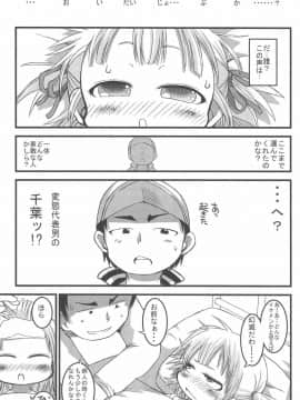 (C77) [GOD緑茶 (ぶーちゃん)] みっちゃんちぇんじ!! (みつどもえ)_07