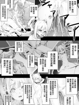 だんれんじ] 少女を玩具にする話 [中国翻訳]-[Danrenji] Shojo o omocha ni suru hanashi [Chinese] [有毒気漢化組]_5