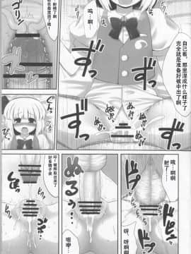 C78) [腹痛起こす (悔王)] ようぷらす(東方Project) [中国翻訳]-(C78) [Fukutsuu Okosu (Kaiou)] Youpurasu (Touhou Project) [Chinese] [靴下汉化组]_9