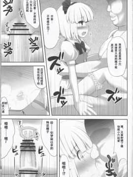 C78) [腹痛起こす (悔王)] ようぷらす(東方Project) [中国翻訳]-(C78) [Fukutsuu Okosu (Kaiou)] Youpurasu (Touhou Project) [Chinese] [靴下汉化组]_15