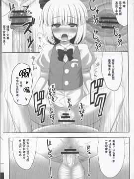 C78) [腹痛起こす (悔王)] ようぷらす(東方Project) [中国翻訳]-(C78) [Fukutsuu Okosu (Kaiou)] Youpurasu (Touhou Project) [Chinese] [靴下汉化组]_25