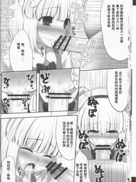 C78) [腹痛起こす (悔王)] ようぷらす(東方Project) [中国翻訳]-(C78) [Fukutsuu Okosu (Kaiou)] Youpurasu (Touhou Project) [Chinese] [靴下汉化组]_14