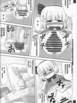 C78) [腹痛起こす (悔王)] ようぷらす(東方Project) [中国翻訳]-(C78) [Fukutsuu Okosu (Kaiou)] Youpurasu (Touhou Project) [Chinese] [靴下汉化组]_8