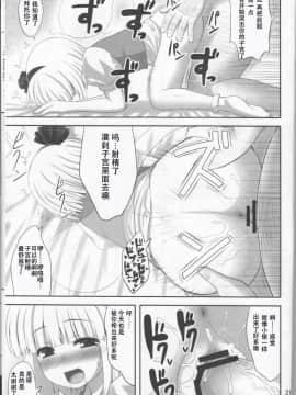 C78) [腹痛起こす (悔王)] ようぷらす(東方Project) [中国翻訳]-(C78) [Fukutsuu Okosu (Kaiou)] Youpurasu (Touhou Project) [Chinese] [靴下汉化组]_21