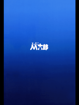 [无修！！][无毒汉化组] [とっとこMたろう (MだSたろう] Strength and II (BLACK★ROCK SHOOTER)_30