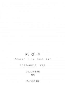 [不咕鸟汉化组] (C92) [こちょこちょ高校 (梵典)] P.O.M Amazon lily last day (ワンピース)_26_p_024