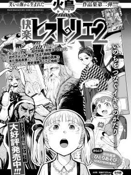 (成年コミック) [雑誌] COMIC 快楽天 2019年1月号 [DL版]_375