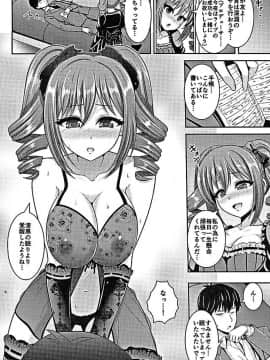 (COMIC1☆10) [うまのほね (跳馬遊鹿)] 蘭子のご奉仕 (アイドルマスター シンデレラガールズ)_004