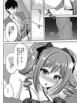 (COMIC1☆10) [うまのほね (跳馬遊鹿)] 蘭子のご奉仕 (アイドルマスター シンデレラガールズ)_006