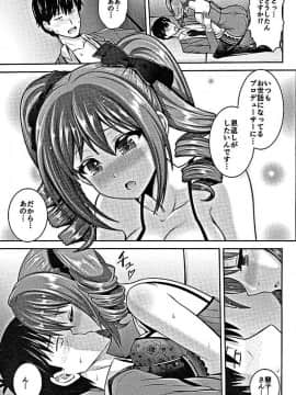 (COMIC1☆10) [うまのほね (跳馬遊鹿)] 蘭子のご奉仕 (アイドルマスター シンデレラガールズ)_005