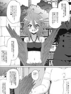 (C88) [かめぽてる (戌月ジロウ)] ハーピーが隣にいる日常 (モンスター娘のいる日常)_03