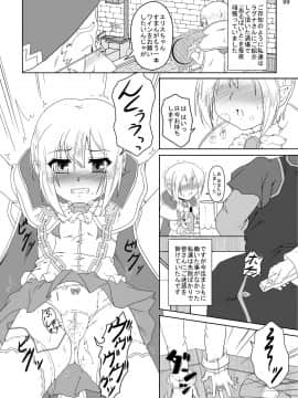 [かめぽてる (戌月ジロウ)] ルンルンFUCKふろんてぃあ (ルーンファクトリー フロンティア )_08