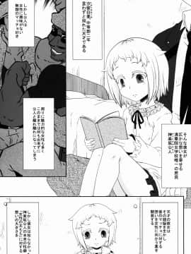 (C89) [かめぽてる (戌月ジロウ)] 失敗なんかしていない!! (俺がお嬢様学校に「庶民サンプル」として拉致られた件)_03