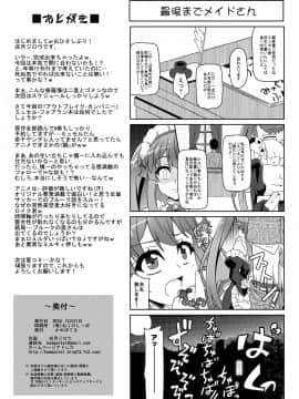 (C85) [かめぽてる (戌月ジロウ)] 旦那様のためにメイドはある! (アウトブレイク・カンパニー 萌える侵略者)_18