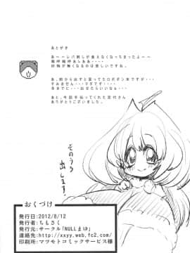 (C82) [NULLまゆ (ちもさく)] 寝取ラレ語 (化物語)_25