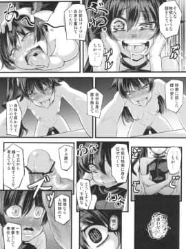 (C82) [NULLまゆ (ちもさく)] 寝取ラレ語 (化物語)_14