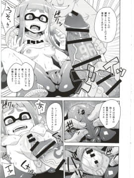 (C88) [超時空要塞カチューシャ (電気将軍)] ガールちゃん研究中 (スプラトゥーン)_09