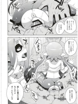 (C88) [超時空要塞カチューシャ (電気将軍)] ガールちゃん研究中 (スプラトゥーン)_12