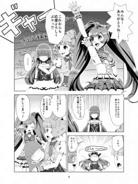 (C88) [月曜日ノぶれんだ (ぴーと・ろっく)] プリチラ (プリパラ)_03