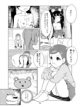 [月曜日ノぶれんだ (ぴーと・ろっく)] くぱみこ (くまみこ)_20