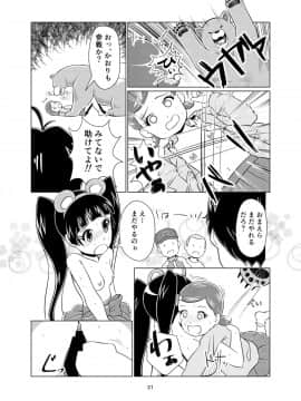 [月曜日ノぶれんだ (ぴーと・ろっく)] くぱみこ (くまみこ)_21