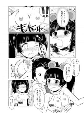 [月曜日ノぶれんだ (ぴーと・ろっく)] くぱみこ (くまみこ)_18