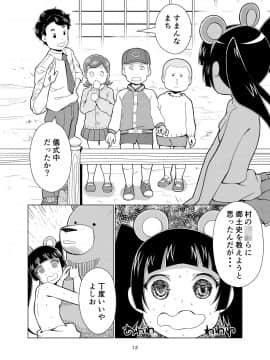 [月曜日ノぶれんだ (ぴーと・ろっく)] くぱみこ (くまみこ)_12