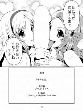 [月曜日ノぶれんだ (ぴーと・ろっく)] 千年女王 (千年戦争アイギス)_17