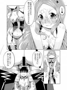 [月曜日ノぶれんだ (ぴーと・ろっく)] 千年女王 (千年戦争アイギス)_11